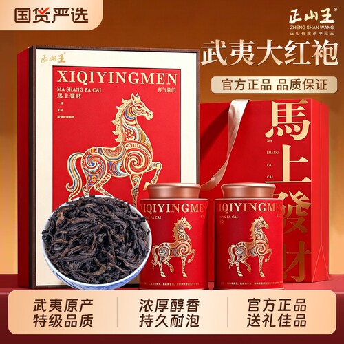 正山王特级大红袍正宗武夷山岩茶乌龙茶节日送礼茶叶礼盒装伴手礼