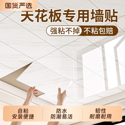 天花板仿瓷砖墙贴自粘防水防潮