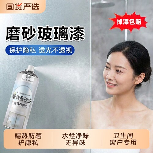 水性玻璃磨砂漆卫生间办公室防窥室内喷漆遮光防水防污专用窗户