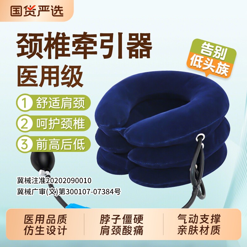 充气式颈椎牵引器颈托销量NO.I图片