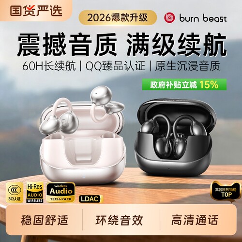 蓝牙耳机政府补贴耳夹式耳机2026新款降噪骨传导运动无线超长续航