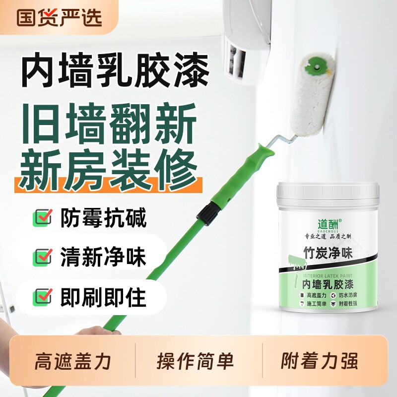 道酬内墙乳胶漆白室内家用翻新粉刷墙面防水自刷涂料防霉墙体滚筒
