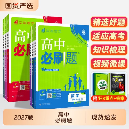 2027高中必刷题高一上