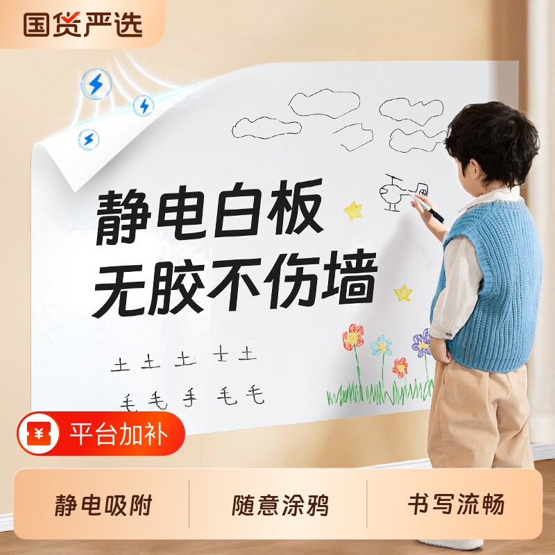 静电白板墙贴吸附不伤墙可移除办公室写字板教学可擦儿童涂鸦画画