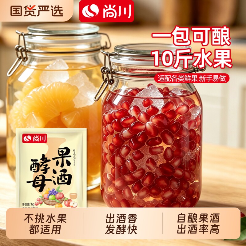 尚川果酒酵母葡萄苹果橘子橙子石榴火龙果青梅自制水果酒发酵粉