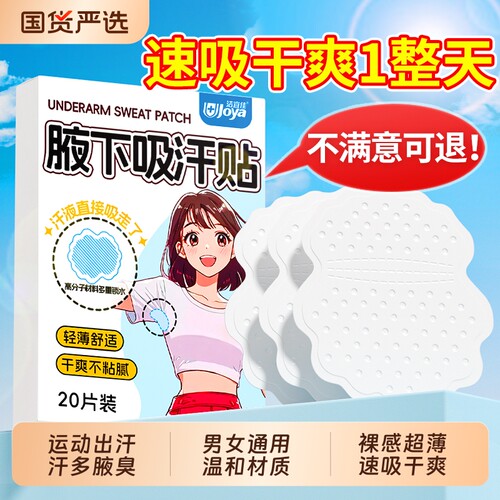 【军训热销】腋下吸汗贴|TOP