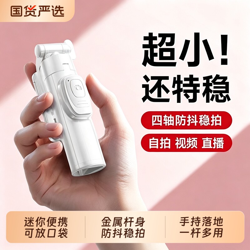 迷你自拍杆2026新款旅游便携三脚架拍照神器通用手机360度旋转手持防抖落地稳定拍摄vlog演唱会蓝牙专用HOOYS