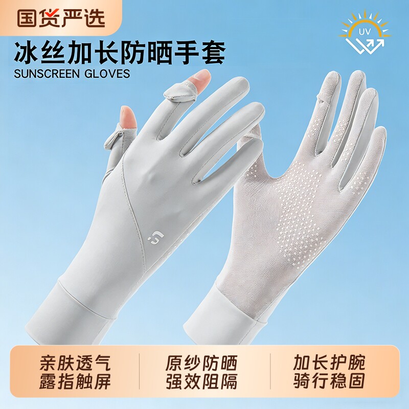 防晒手套女冰感透气夏季薄款露指触屏开车骑行电动车加长冰感透气