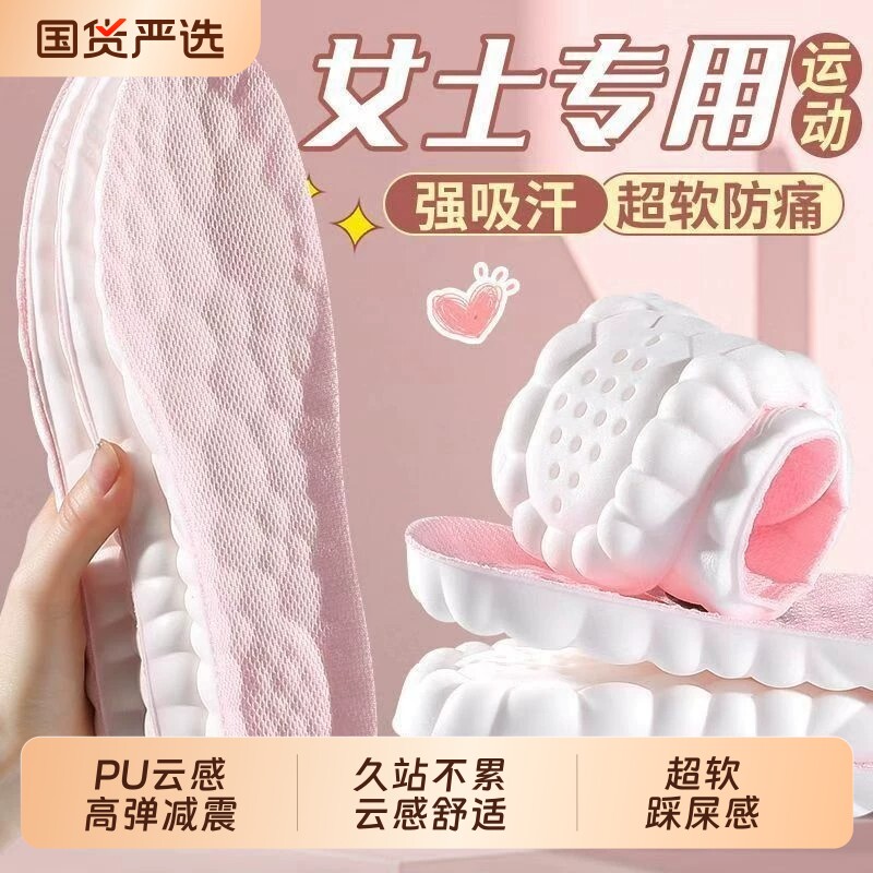 女士软底防臭鞋垫足弓支撑舒适图片