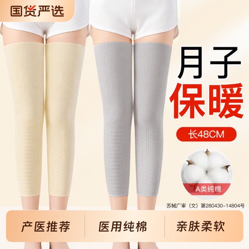医用级】产后月子防风护膝