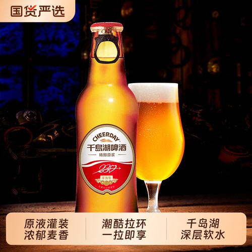 千岛湖全麦精酿原浆啤酒230ml玻璃瓶装原液灌装口感醇厚麦香优选