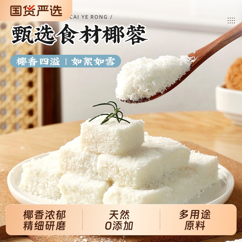 焙小姐椰蓉烘焙面包蛋糕装饰专用家用袋装椰子糯米糍馅料商用椰丝