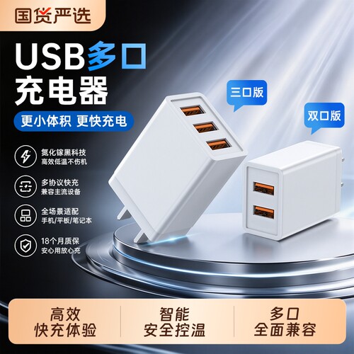 【国家3C认证】多口充电器头插头