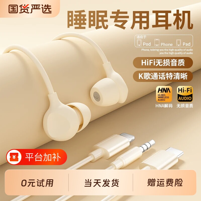 asmr睡眠有线耳机睡觉专用适用苹果18iPhone17/16pro14降噪typec