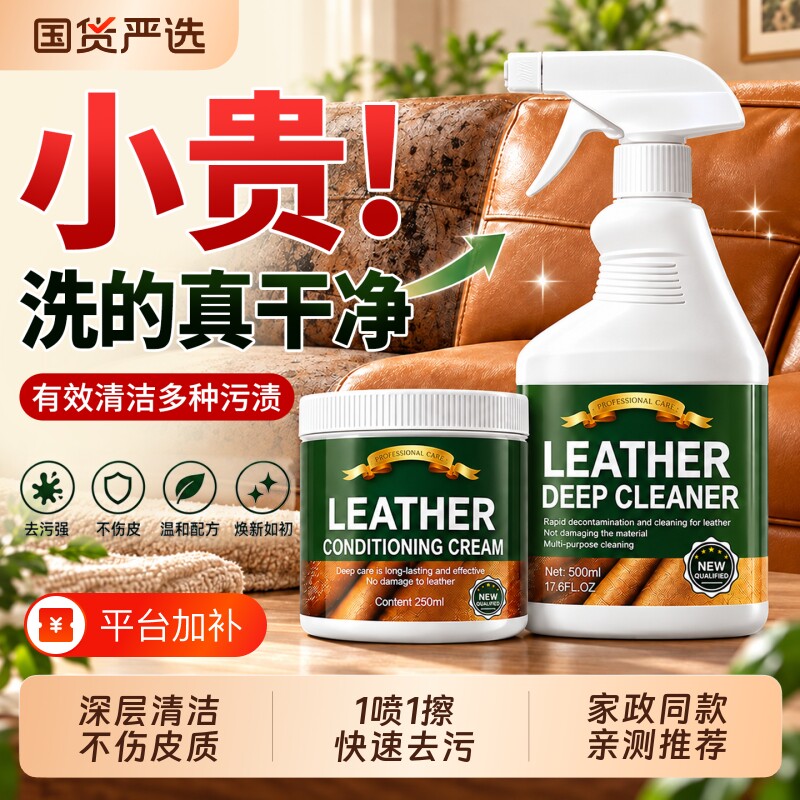 真皮沙发清洁剂皮质椅皮革护理油强力去污保养油皮具包专用清洗剂