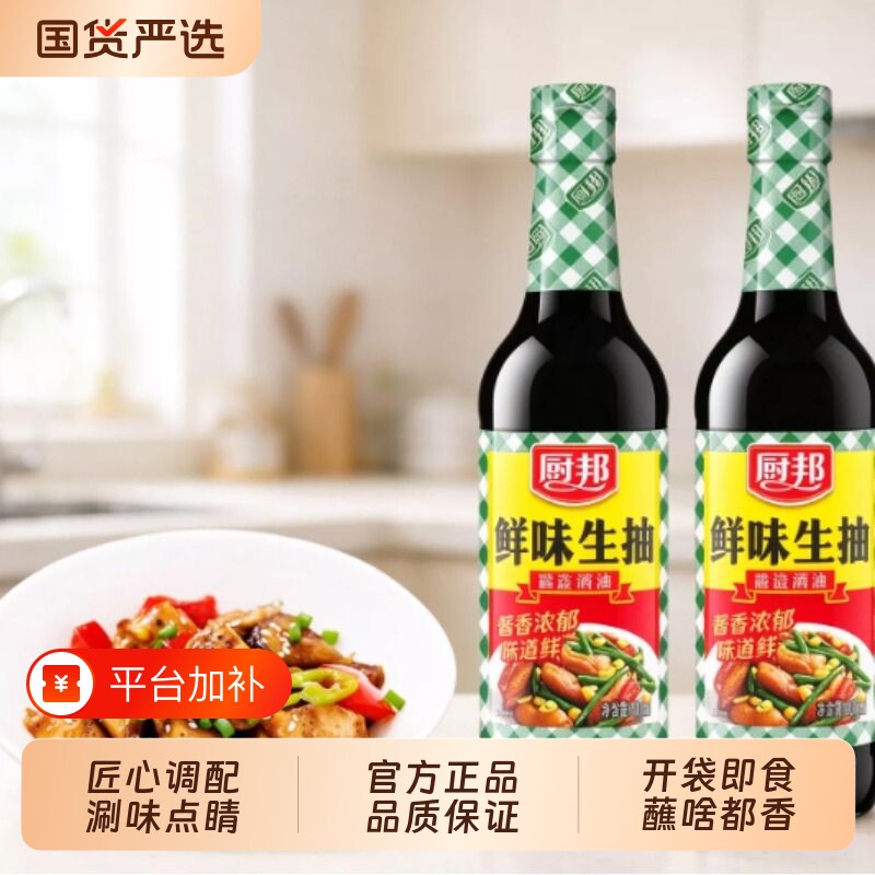 生抽500ml瓶酿造酱油家用炒菜提鲜调味品酱香火锅番茄汤蘸料汤料