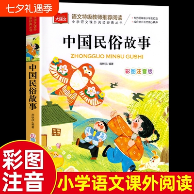 中国民俗故事注音北京教育出版