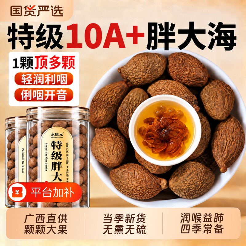 特级胖大海中药材无硫正品胖大海大颗粒泡水菊花金银花润喉护嗓茶