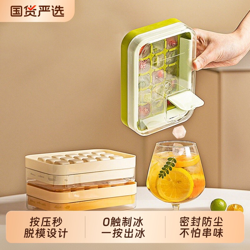 冻冰块模具按压冰格制冰神器带盖食品级自制制冰盒家用冰箱储存盒