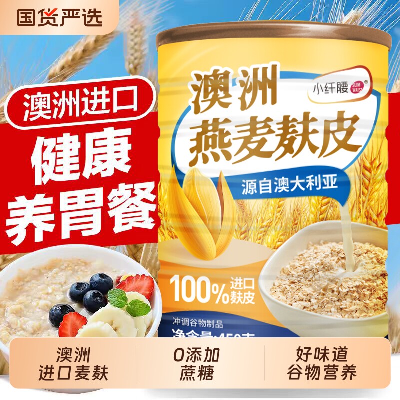 澳洲燕麦麸皮正品五谷杂粮早餐营养粗粮杂粮冲饮代餐养胃健康优质