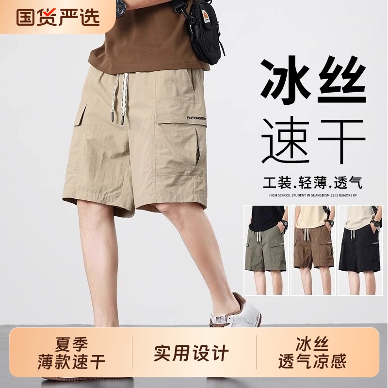 美式短裤男士夏季薄款2026新款工装五分裤男款冰丝速干休闲中裤子