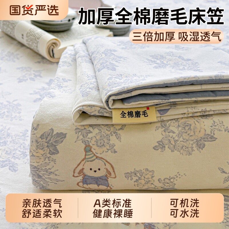 无印良品纯棉床笠罩100全棉加厚磨毛床垫保护罩180x200cm全包床单