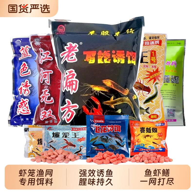 飞花颗粒诱饵虾鳝河虾笼渔网专用图片