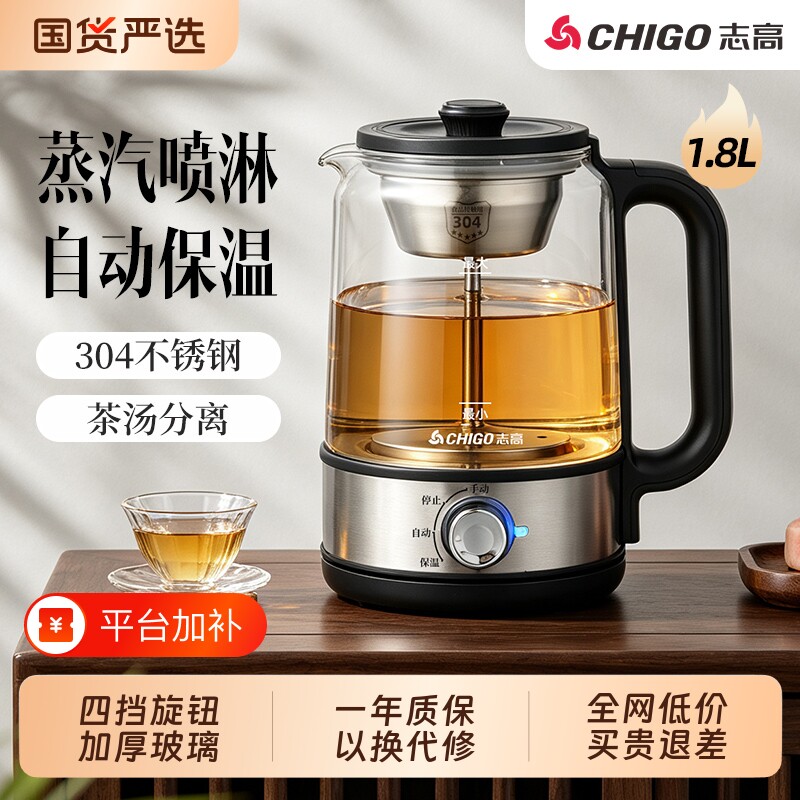 志高蒸汽喷淋式煮茶器多功能玻璃养生壶家用电热烧水壶泡普洱茶壶