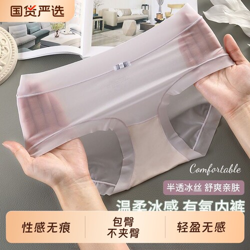 内裤女冰丝不夹速干夏季性感无痕面膜夏薄女士透明裤衩女抗菌中腰