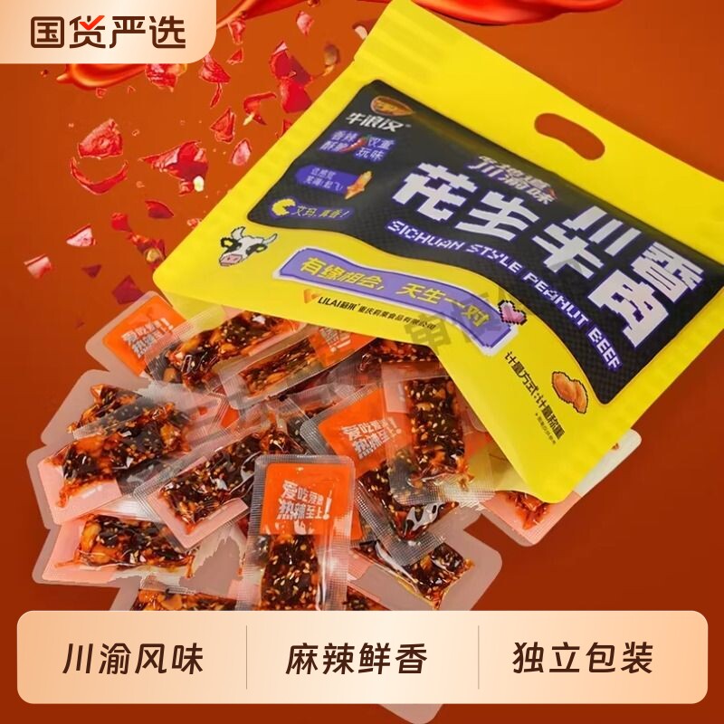 牛浪汉冷拌花生牛肉香菜牛肉独立小袋麻辣鲜香川渝风味