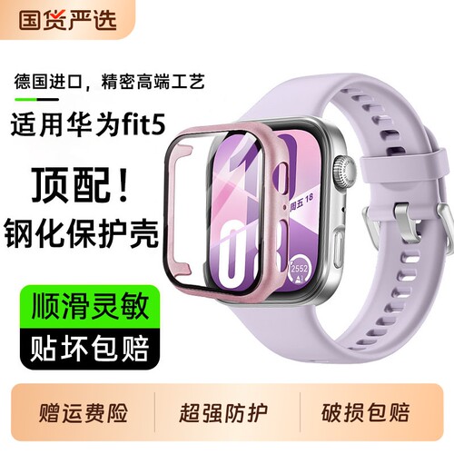 顶配防摔适用华为fit5保护壳fit4手表保护套5pro手环钢化壳fit3手表膜PC壳膜一体新款watch防爆配件5全包超薄