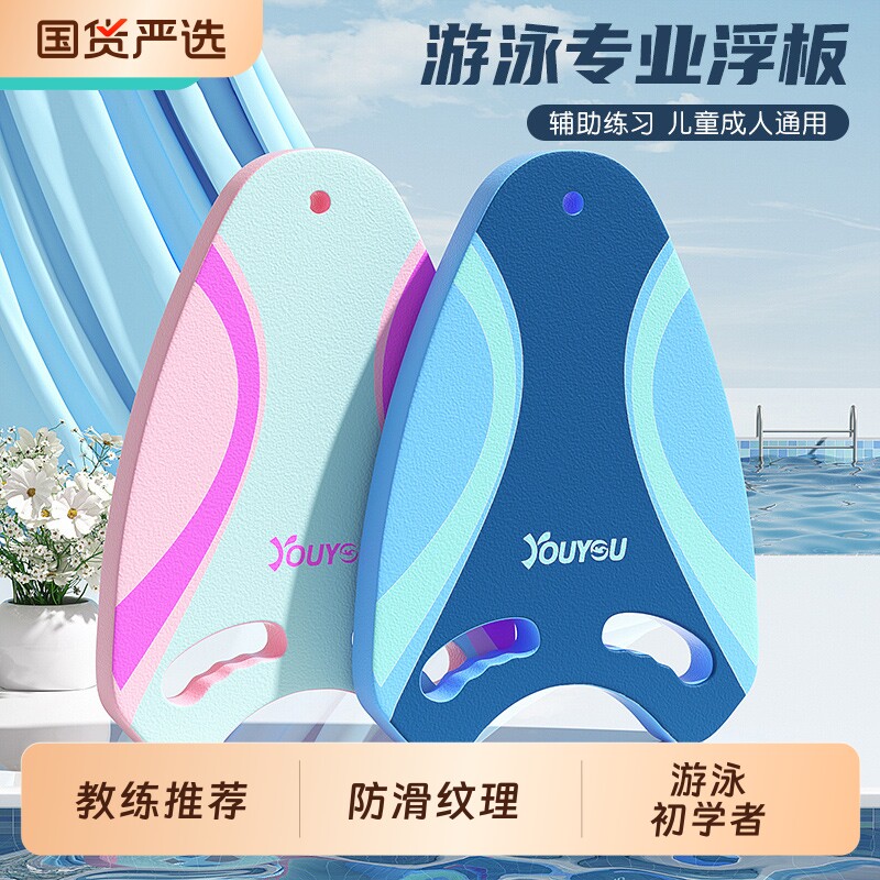游泳浮板成人打水板儿童背漂