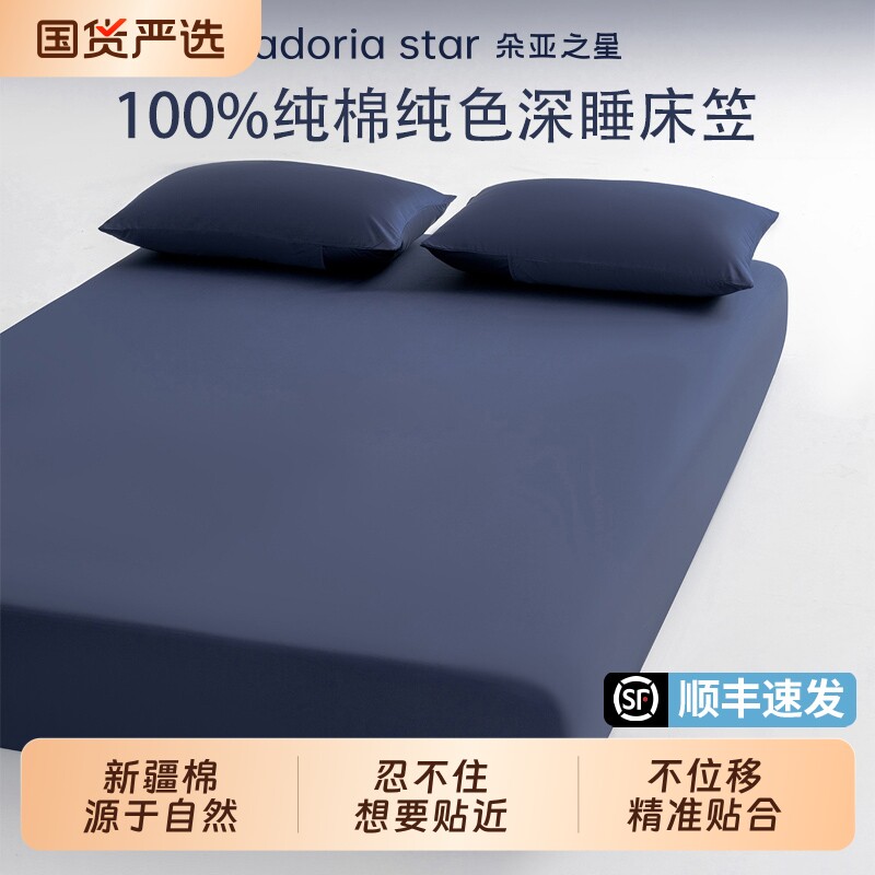 朵亚之星纯色全棉纯棉单件深睡床罩2026新款四季通用床垫保护套
