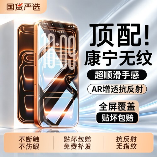 适用苹果17Pro钢化膜iPhone16/15ProMax手机膜14贴膜13/12ip高清防窥11promax全屏air护眼17pro防爆16plus/xs
