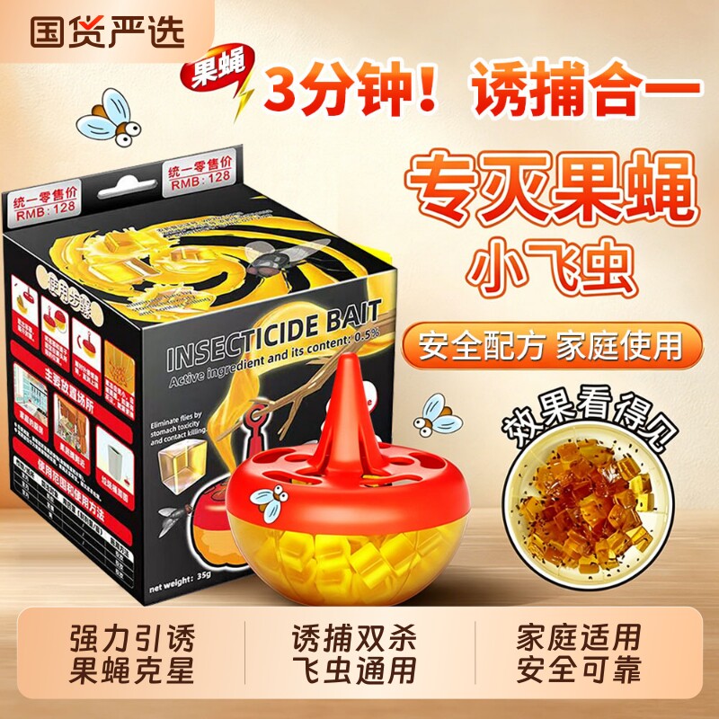 果蝇诱捕器灭杀神器小飞虫引诱剂苍蝇杀虫诱饵剂粘蝇蛾蚋室内强效 - 实物图