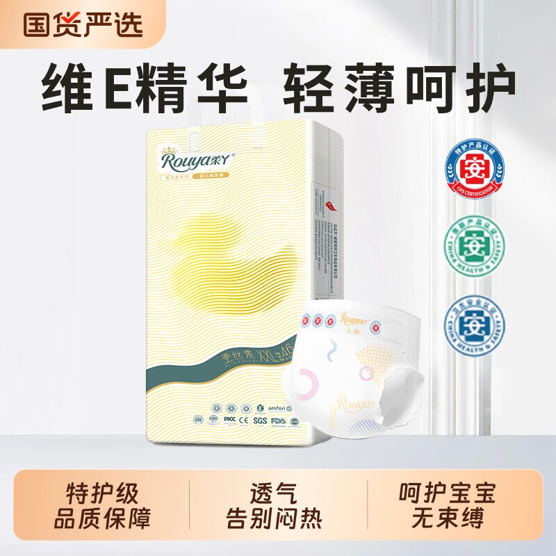 【直播专享】柔丫纸尿裤拉拉裤蚕丝柔新生儿码干爽男女通用尿不湿