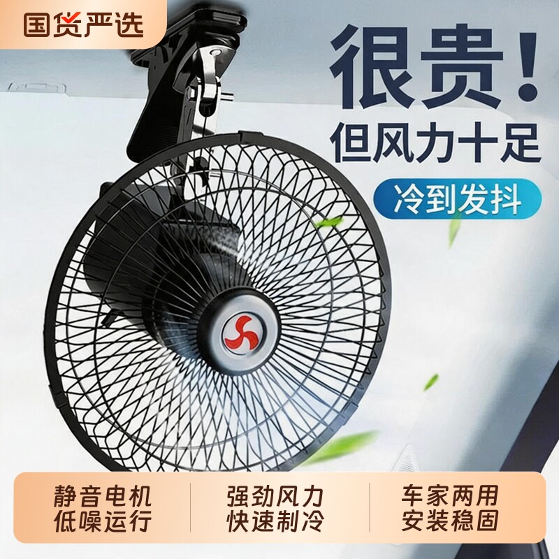 车载风扇24V大货车强力制冷大功率12v汽车双头车内超静音电风扇
