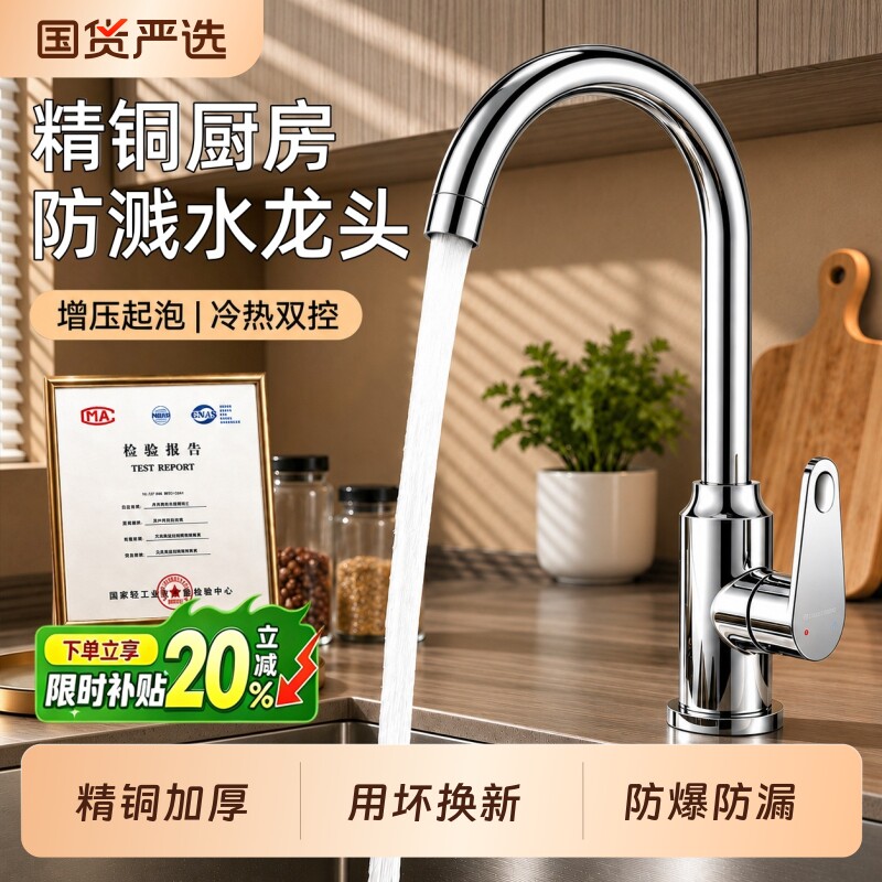 厨房水龙头冷热两用洗菜盆水槽洗碗池万向旋转防溅家用全铜单冷