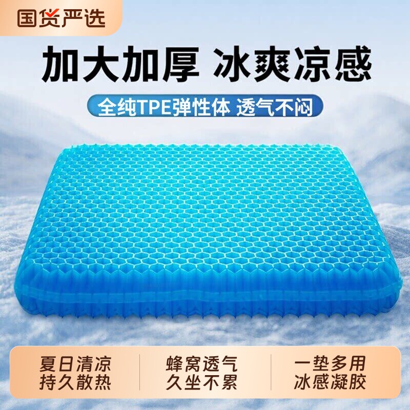 汽车座椅垫坐垫防屁股痛蜂窝TPE凝胶夏季凉垫办公室久坐硅胶屁垫
