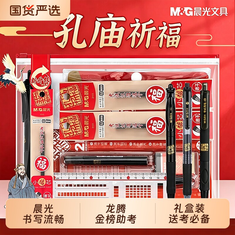 晨光高考专用文具套装2b铅笔金榜题名套装学生全套考试文具大礼包自带透明袋垫板涂卡笔尺规考公考研专用