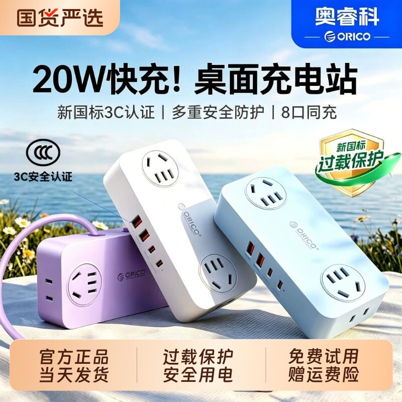 奥睿科20W快充插排新国标3C认证
