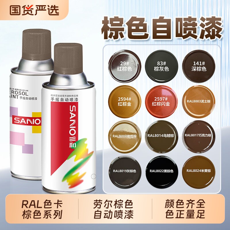 咖啡色自喷漆手摇喷漆家具窗户深棕色棕褐色8017 8003金属防锈漆