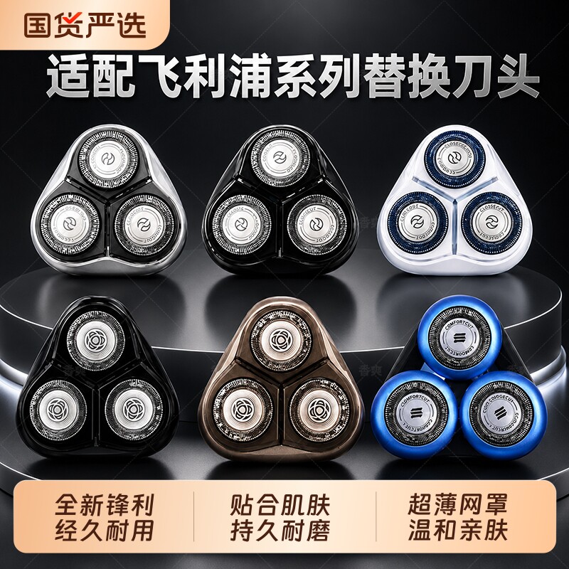 适配飞利浦电动剃须刀头配件S3000刀头刀网S5000/7000/9000刀网罩