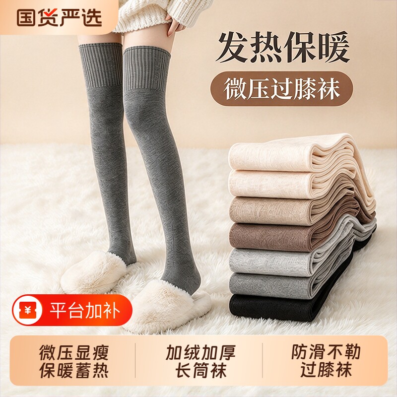 保暖袜子女款秋冬季加长过膝袜加绒加厚护膝袜女士大腿防滑长筒袜