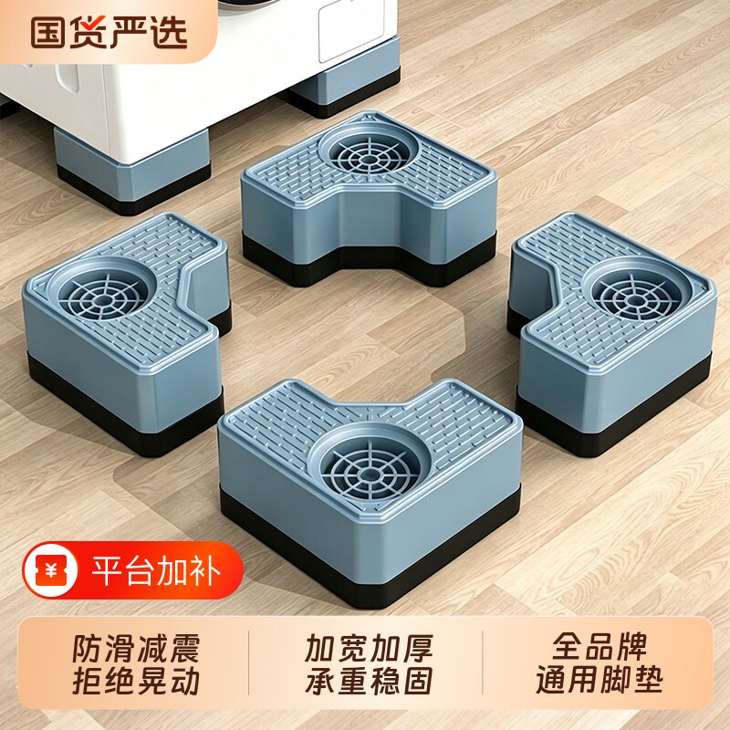 洗衣机底座通用固定脚架垫子托架全自动滚筒脚垫防滑防震垫高支架