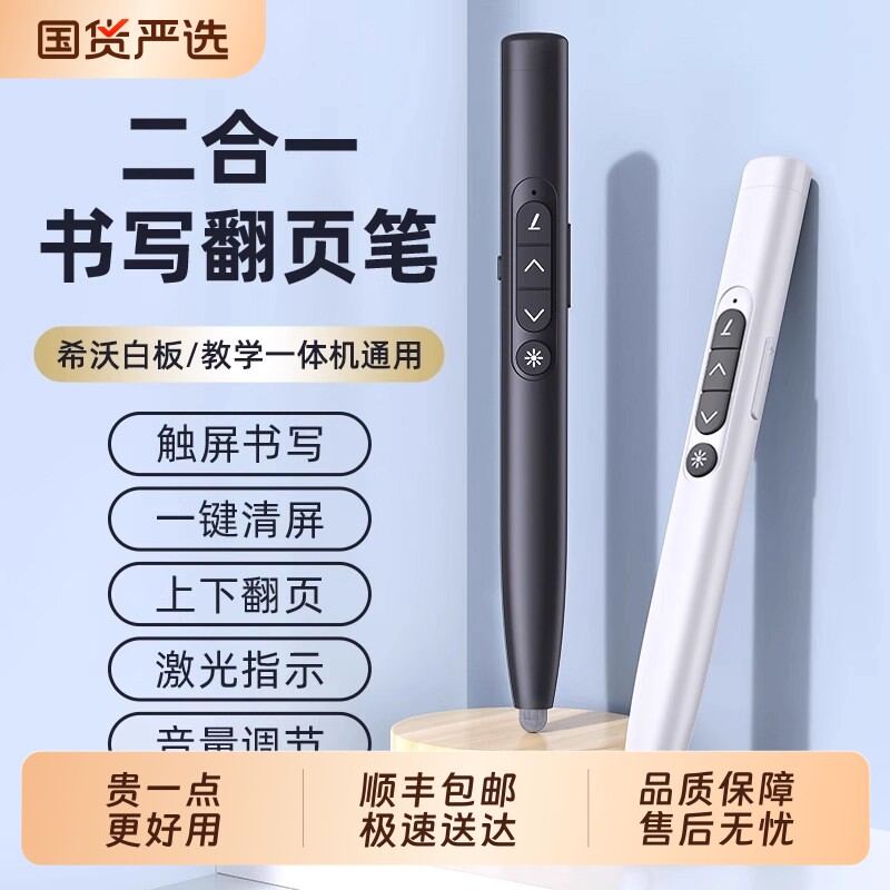 【顺丰包邮】翻页笔教师用多功能ppt遥控器适用希沃电子白板一体机多媒体激光触屏书写触控伸缩教鞭教学老师