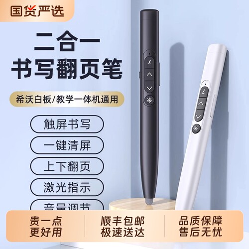 顺丰包邮速发】USB翻页笔教鞭笔