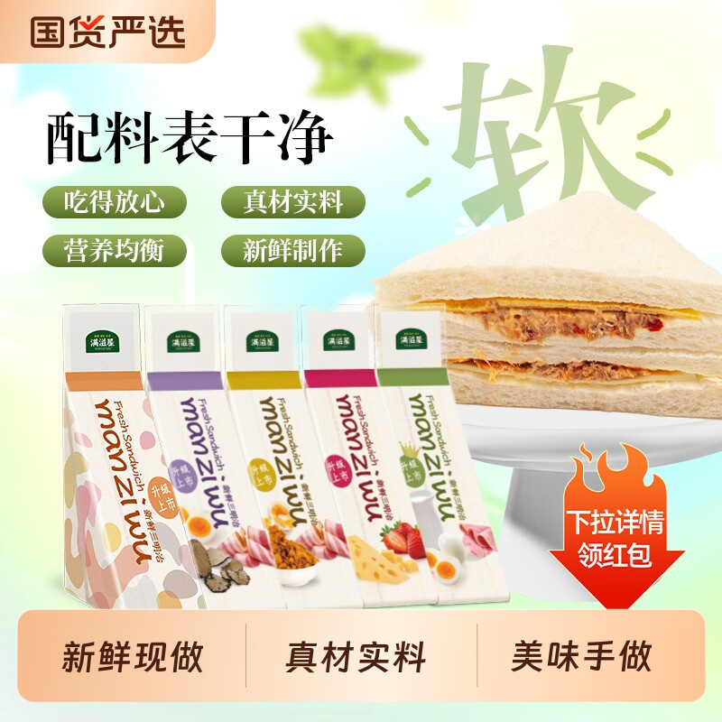 满滋屋三明治日式手工面包即食儿童学生党营养早餐肉松吐司奶油