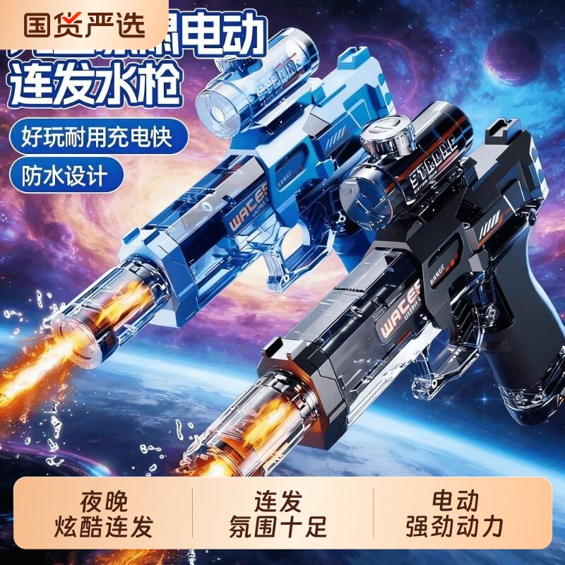 火光冰鼠爆电动水枪儿童玩具喷水连发高压强力射程远2025新款水枪