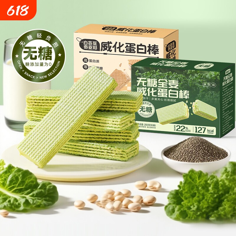 甄磨坊无糖全麦威化蛋白棒饼干健身卡代餐零食旗舰店饱腹奇亚籽